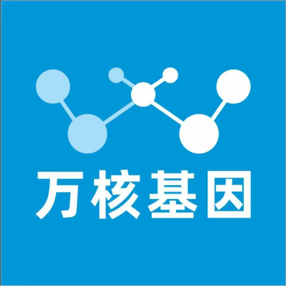 荆州区万核基因DNA检测咨询中心